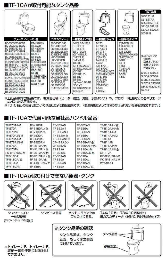 LIXIL INAX トイレタンク用マルチ洗浄ハンドル TF-10A | ボールタップ