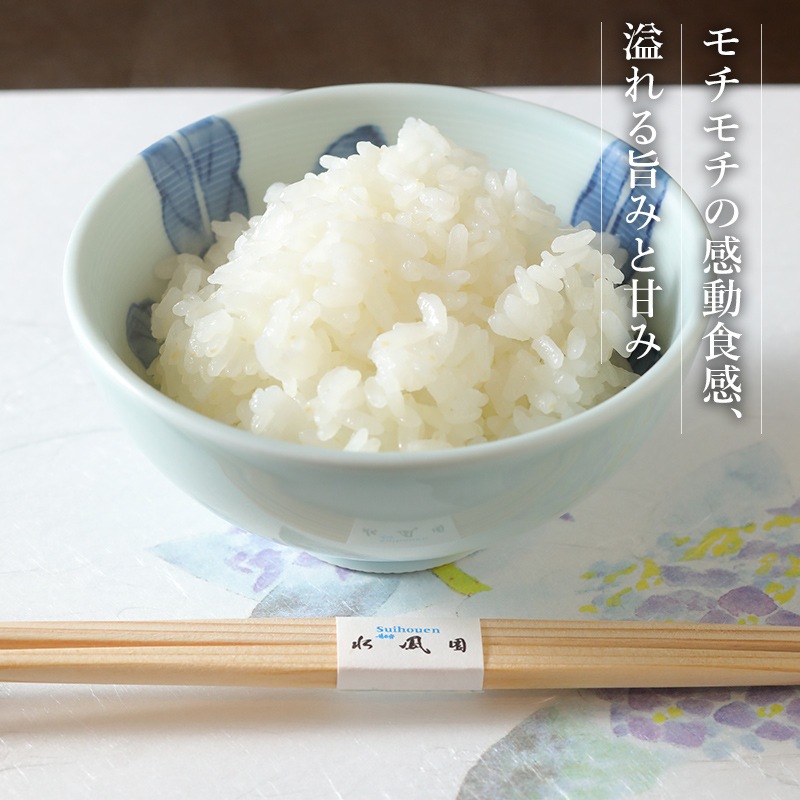 日本一連続受賞米「銀の朏（みかづき）」2kg