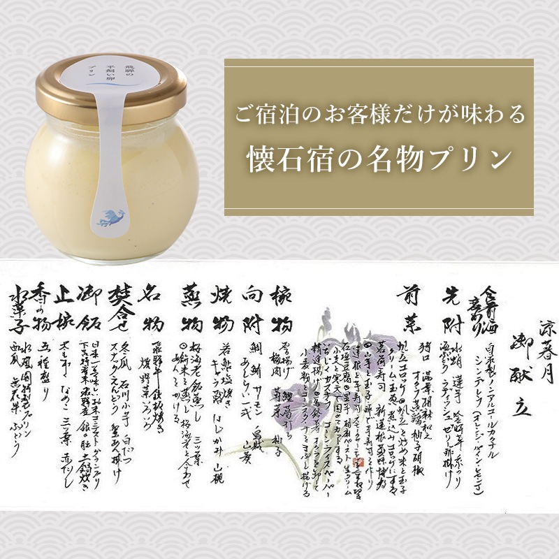 懐石宿こだわりプリンと 銀の朏 米粉シフォンケーキセット（送料無料）