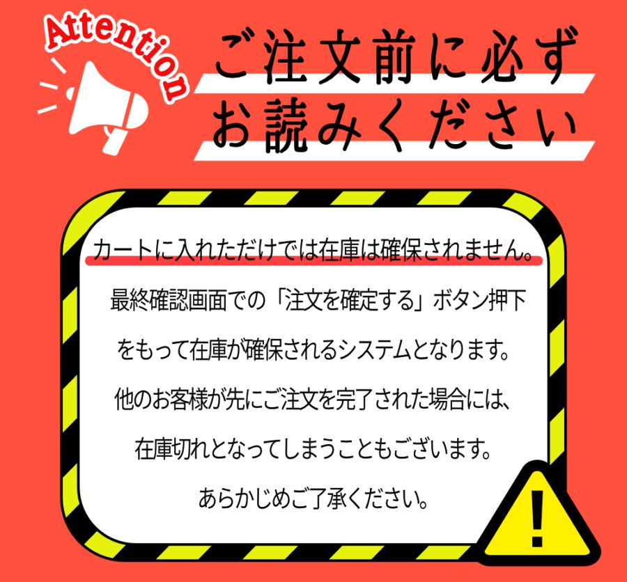 ※ご一読ください※