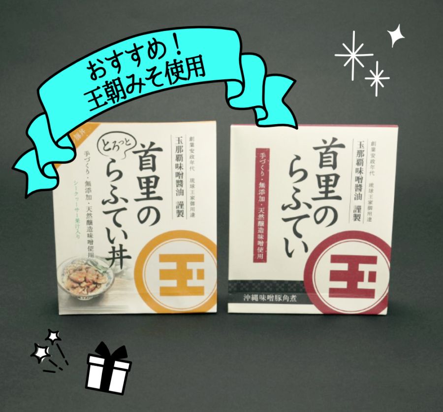 王朝みそ 550g | 玉那覇味噌醤油公式オンラインショップ