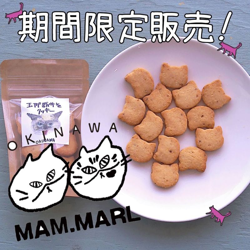 【22日から25日まで/数量限定】MAM.MARLのおいしい焼き菓子