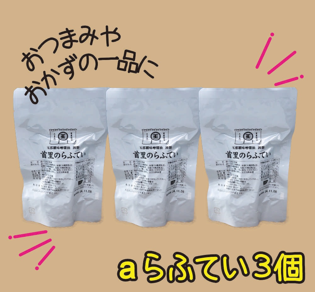 【ご家庭用・3個セット】選べるらふてい／らふてい丼（外装無し）