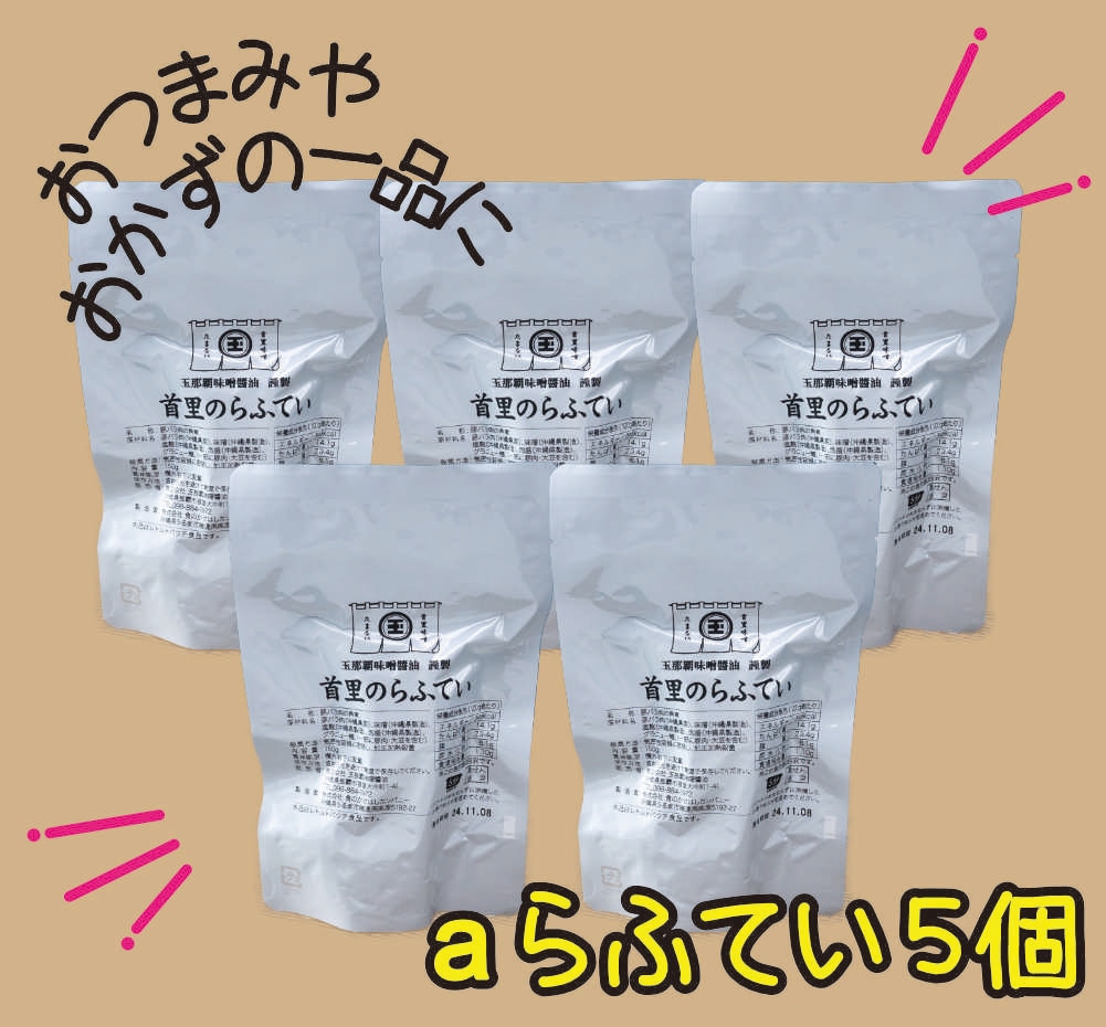 【ご家庭用・５個セット】選べるらふてい／らふてい丼（外装無し）