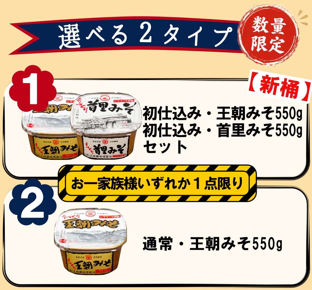 祝☆新桶初陣みそ 特別限定販売 | 玉那覇味噌醤油公式オンラインショップ