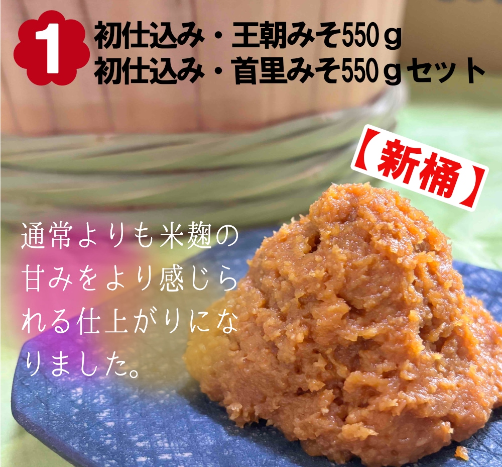 祝☆新桶初陣みそ 特別限定販売 | 玉那覇味噌醤油公式オンラインショップ