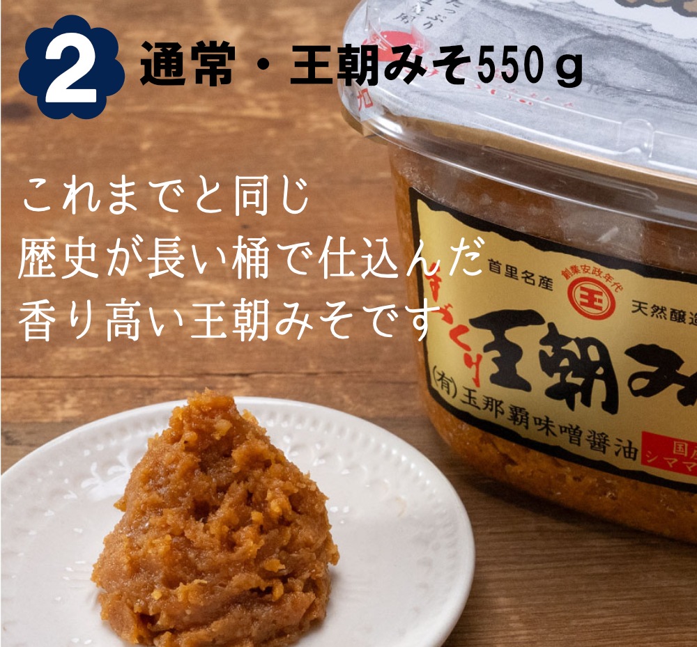 祝☆新桶初陣みそ 特別限定販売 | 玉那覇味噌醤油公式オンラインショップ