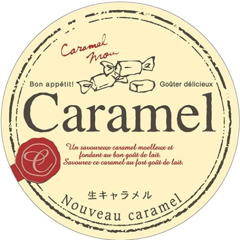 【キャラメル　シール】生キャラメル刻印シール(90φ)3C 200枚