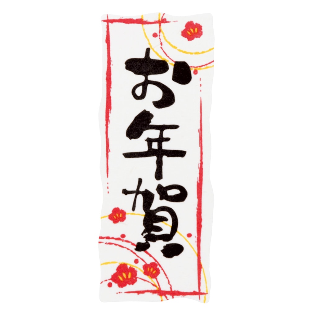 【お正月 シール】お正月シールお年賀 大（変形３３×８２）３Ｃ　200枚