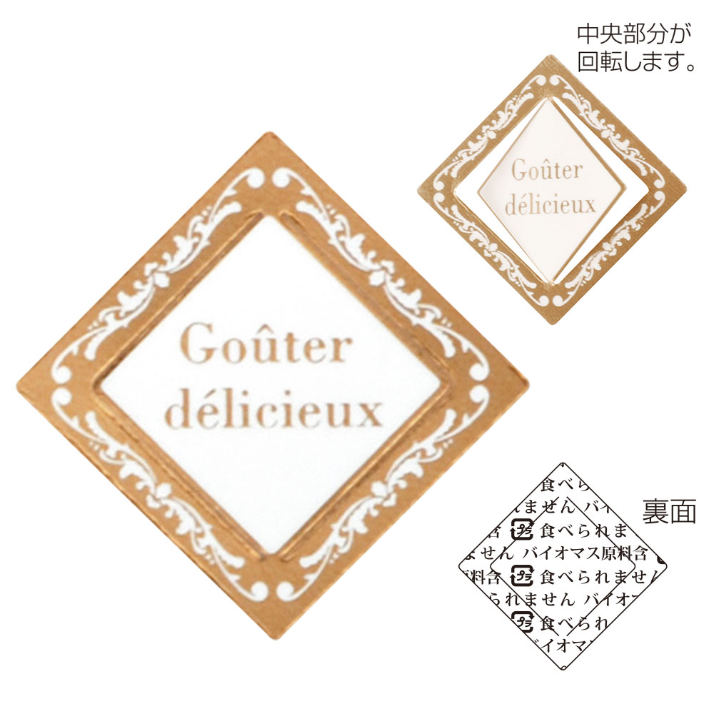 【エコPAO】のりなしラベル ガトーブロンズ(20角)赤金箔押【植物由来原料配合】