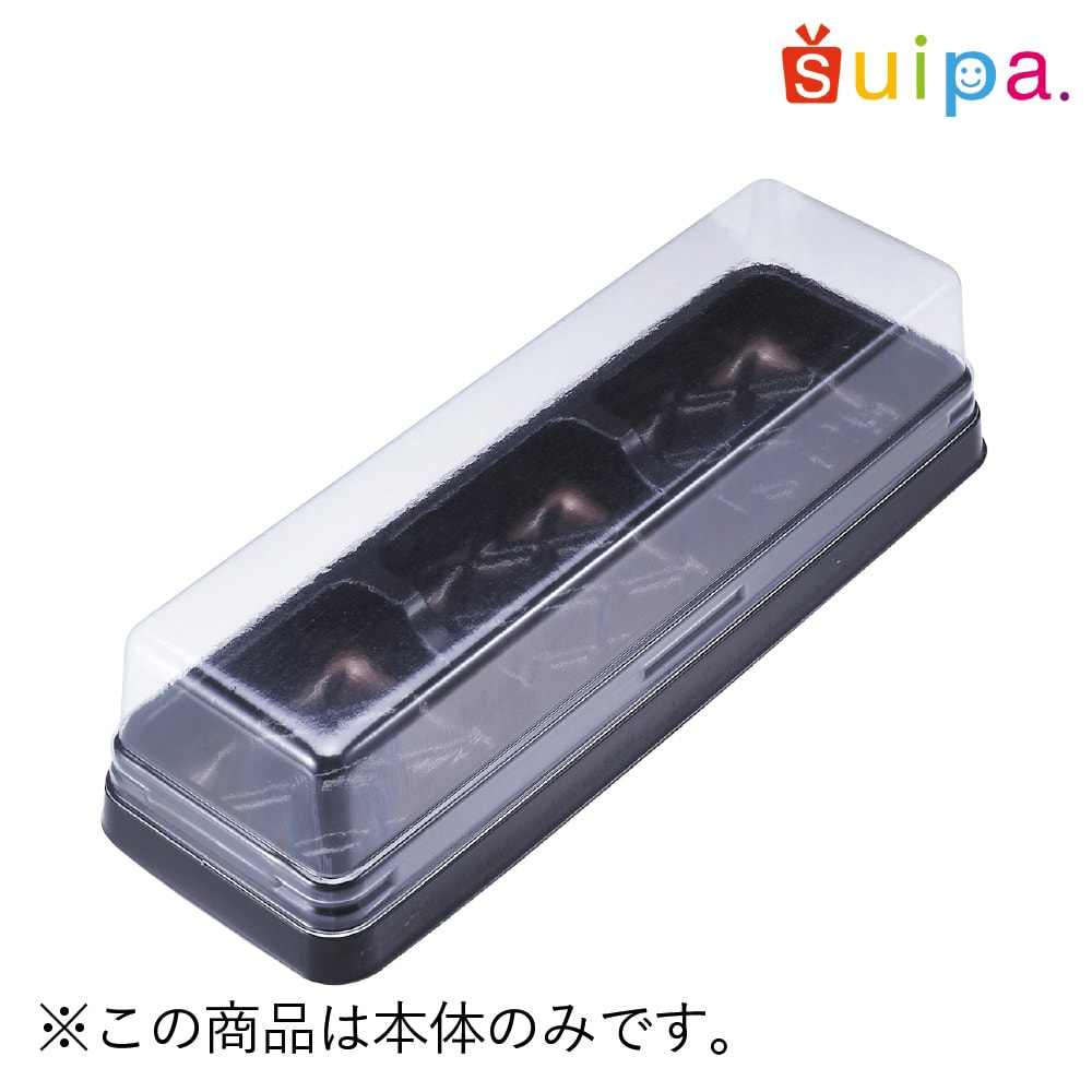 【和菓子トレー】PS和生３ケ用トレー　本体　黒　2,000個