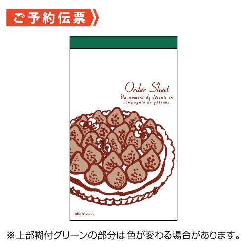 伝票】スイーツご予約承り伝票（3枚複写50組） 10冊 | 商品,製菓用資材  