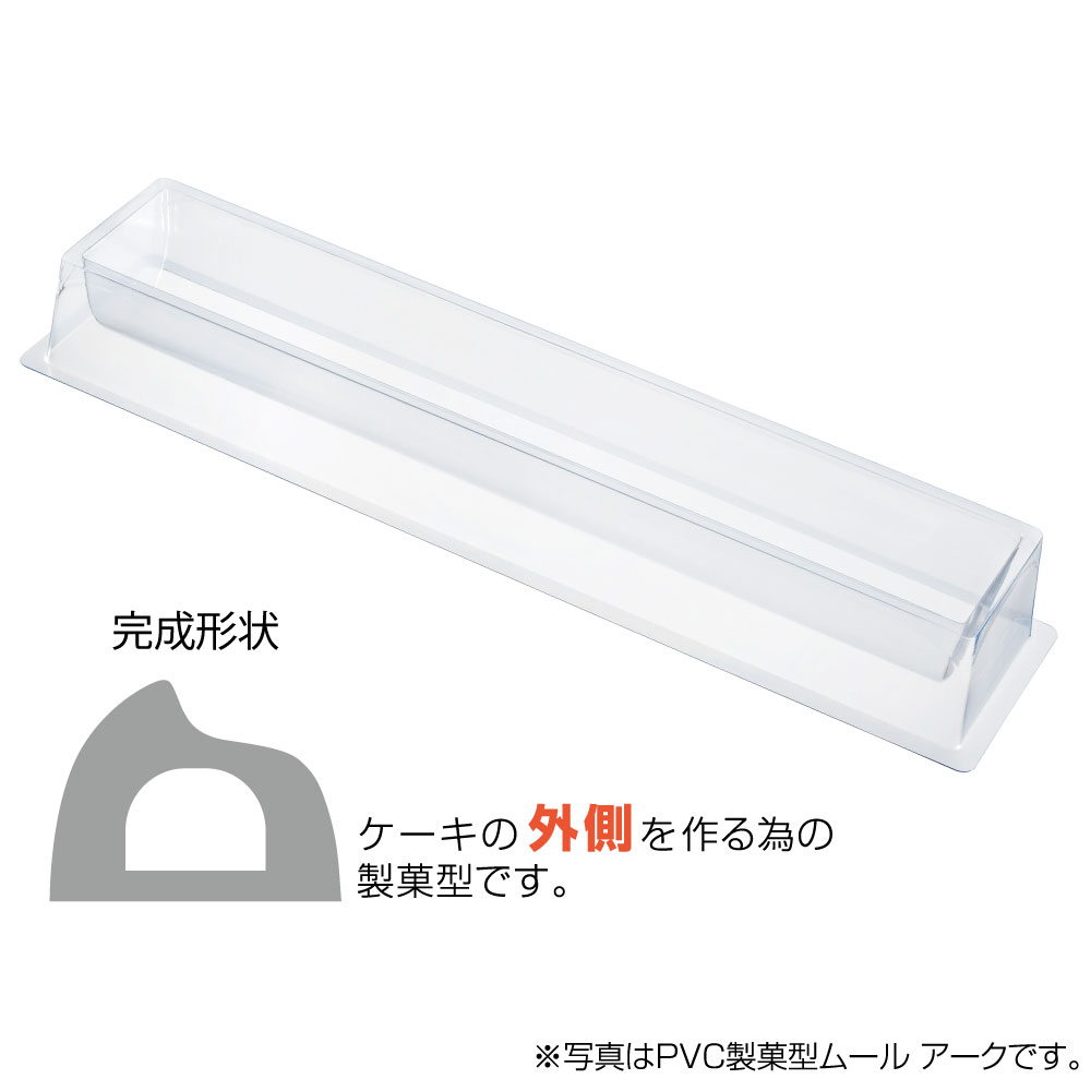 【プラスチック型】PVC 製菓型 ムール ムー 5個【便利でアートな製菓型】
