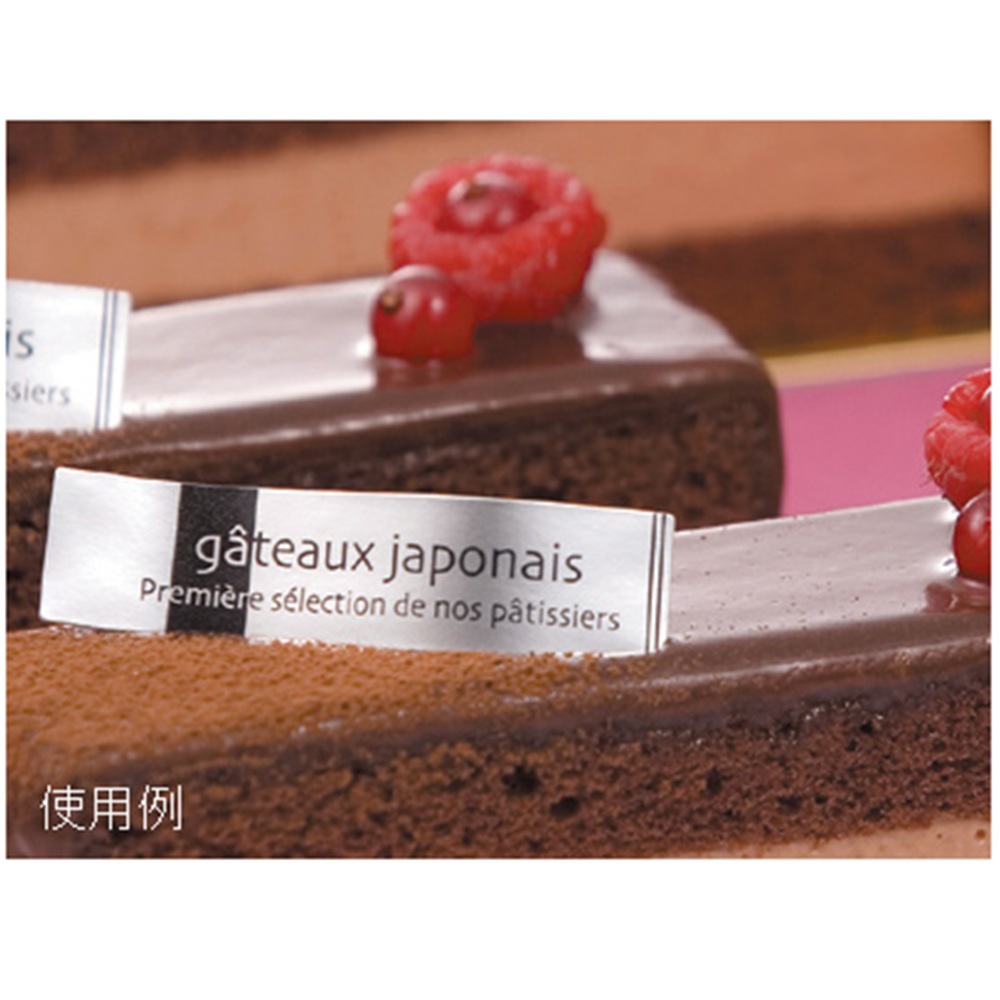 【ケーキピック】のりなしラベル　ジャポネ　200枚セット