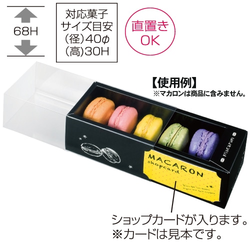 送料無料】マカロン5ケ箱 スリーブ 黒 100個【便利な保冷剤スペース
