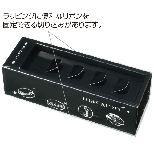 【送料無料】マカロン5ケ箱 スリーブ 黒 100個【便利な保冷剤スペースあり　マカロンを保護してカラフルに見せます】
