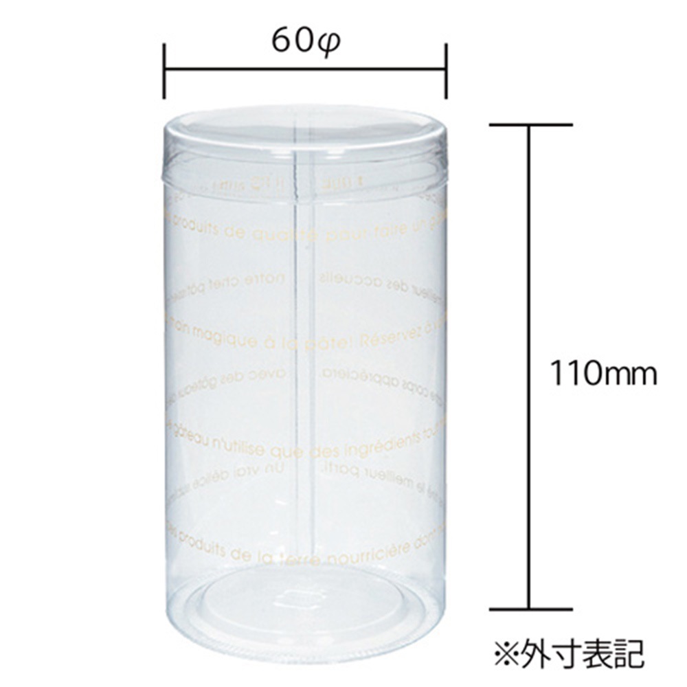 【クリアケース】A-PET 円筒ケース 60φ×110H （ミリ）フランス ベージュ　300個
