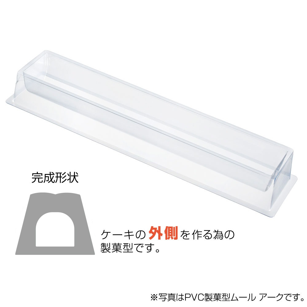 【プラスチック型】PVC製菓型 ムール マトラッセ 5個【便利でアートな製菓型】