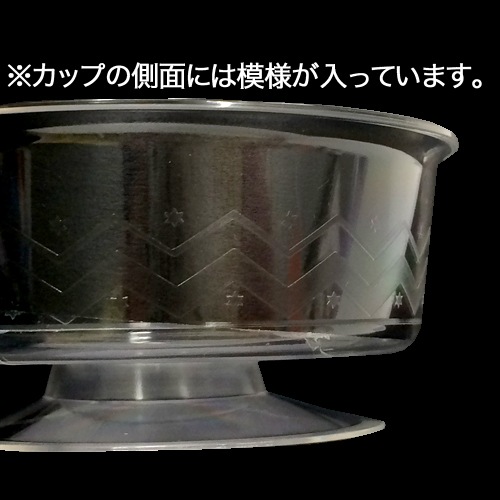 ●【脚付きプラスチックカップ】PS 88-145　ニューフレンドカップ N　500個