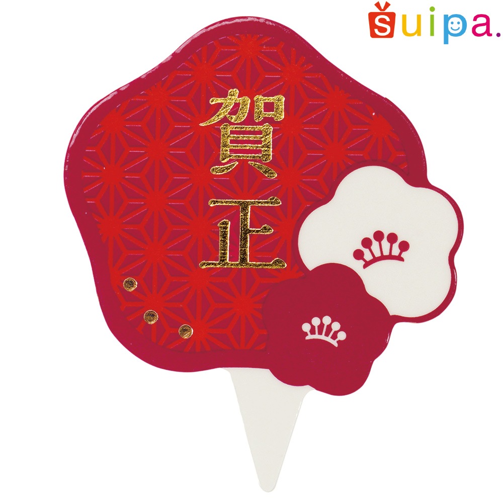 ■【お正月 ケーキトッパー】お正月 のりなしラベル 紅梅　200枚