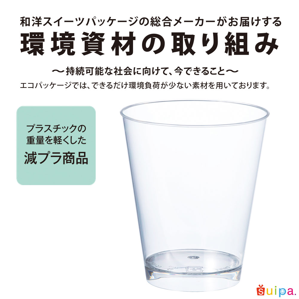 ●【プラスチックカップ】PS 76-235 スタンダードカップ U　500個
