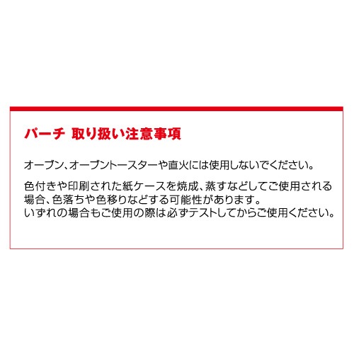 パーチ 110φ×底径70φ ラインルージュ　1,000枚