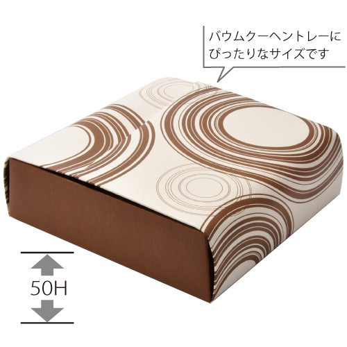 【送料無料】クーヘンケース ループブラウン 200個【バウムクーヘン 箱 BOX】【バウムクーヘンのトータルパッケージ アートなデザイン!】