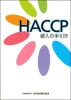 HACCPƳμ