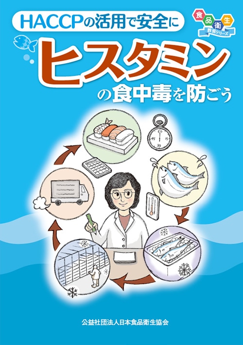 HACCP�γ��Ѥǰ����ˡ��ҥ����ߥ�ο����Ǥ��ɤ���