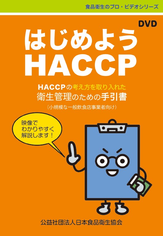 DVD Ϥ褦HACCP