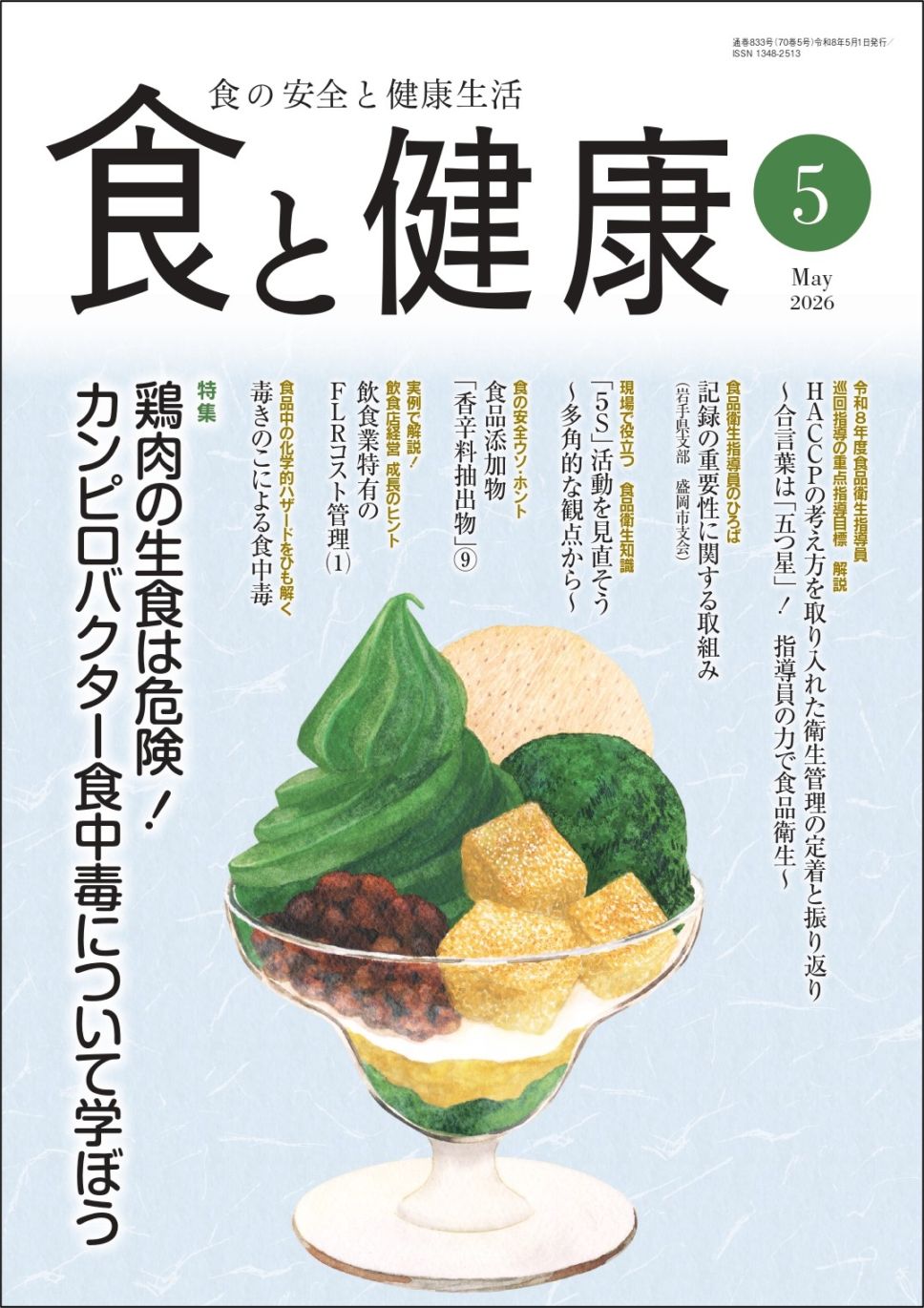 食 と 健康