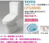 TOTOեʤȥ͡ش糧åȡCFS366Bʤغ¤ʤ