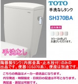 TOTOSH370BAڼʤ󥯤Τߡۡش(CS370)غ¤ӤǤ̵