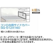 �ꥯ���롦���󥦥����֡�GS��GK���꡼���������ɥ��С���SG-512X160