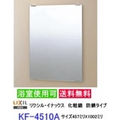 ����������ɲ��Ѷ����ɻ������פʤΤ��Ἴ�ˤ����ֽ���ޤ���������457�ߥ�X1002�ߥꡡLIXIL��INAX��KF-4510A