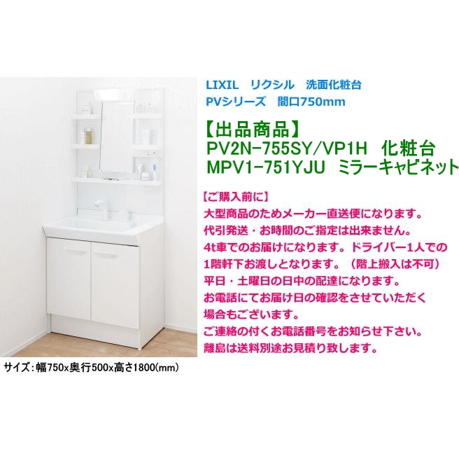 【人気商品】洗面化粧台.本体PVシリーズLIXIL間口750mミラーキャビネット LIXIL リクシル 洗面化粧台 PVシリーズ 間口750ミリ 1面鏡(LED