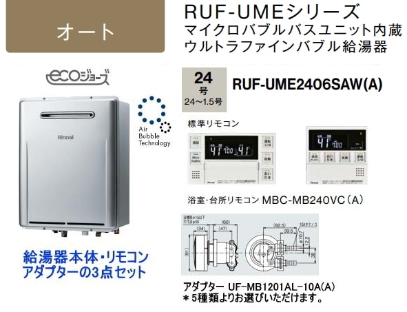 マイクロバブル・ウルトラファインバブル機能搭載 リンナイ RUF マイクロバブル・ウルトラファインバブル機能搭載 リンナイ RUF