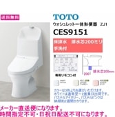 TOTO��CES9151�����������åȰ��η��شZJ1���꡼�������ӿ�(�ӿ��200mm)�������ա�����̵��