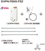 EHPN-F6N5-FS2��LIXIL��INAX���ŵ�������ץ饹����������6��åȥ롡32mm�������ӿ��񡡥ե쥭����