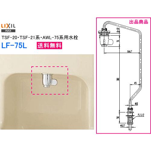LIXIL��INAX���ꥯ���롦���ʥå������������ѿ�����LF-75L����TSF-20��TSF-21�ϡ�AWL-75���ѿ����