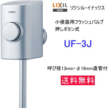 LIXIL��INAX�����ش��ѥե�å���Х�֡����ܥ��󼰡�UF-3J
