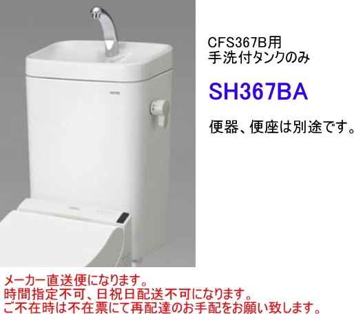 TOTO��SH367BA���ڼ����ե��󥯤Τߡۡ����ش�(CS340B��)���غ¤����ӤǤ���������̵��