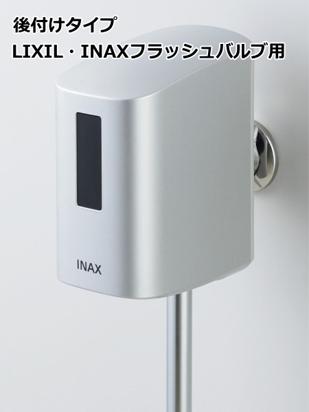 LIXIL・INAX OKU-A100SD 小便器自動洗浄システム オートフラッシュU 
