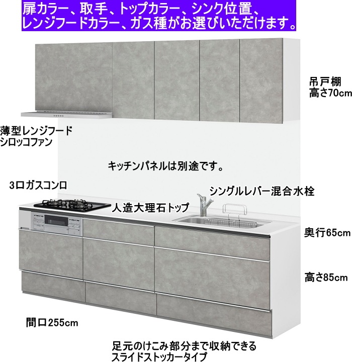 リクシル システムキッチン シエラS 間口255cm 奥行65cm スライドストッカープラン 扉カラー21色 | システムキッチン | スイスイマート