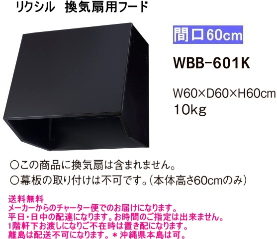WBB-601K���ꥯ���롡�������ѥա��ɡ��ָ�60cm���֥�å�