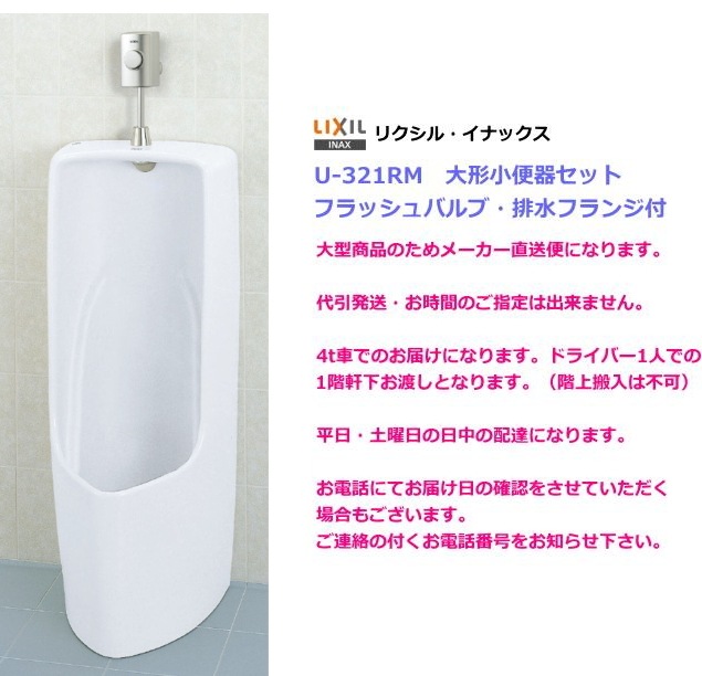 LIXIL��INAX���ʥꥯ���롦���ʥå����˥ȥ�å���æ��������ȡ��뾮�شU-321RM���å�