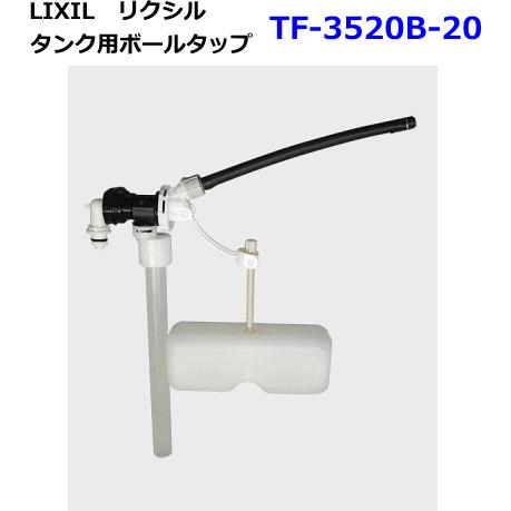 LIXIL���ꥯ���롡���������ѥܡ��륿�åס�TF-3520B-20