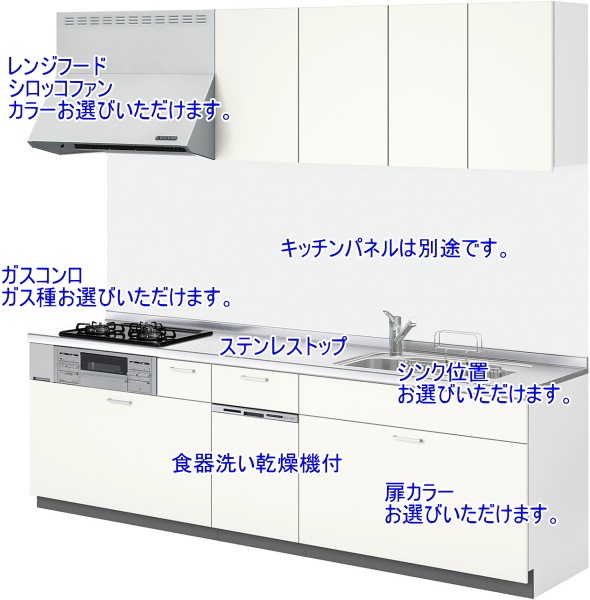 リクシル システムキッチン シエラS 間口255cm 奥行65cm ステンレストップ トレーボードプラン 食器洗い乾燥機付 | システム ...