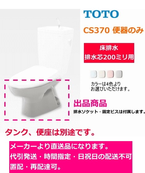 TOTO��CS370�����ش�Τߡۡ����ӿ塦�ӿ��200mm��������(SH370��)���غ¤����ӤǤ���������̵��