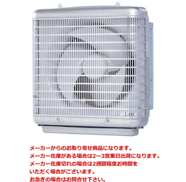 三菱 業務用有圧換気扇 厨房用 メッシュタイプ 羽根径25cm 排気専用 